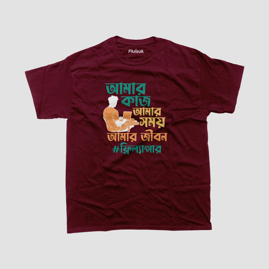আমার কাজ, আমার সময়, আমার জীবন #ফ্রিল্যান্সার Freelancer T-Shirt