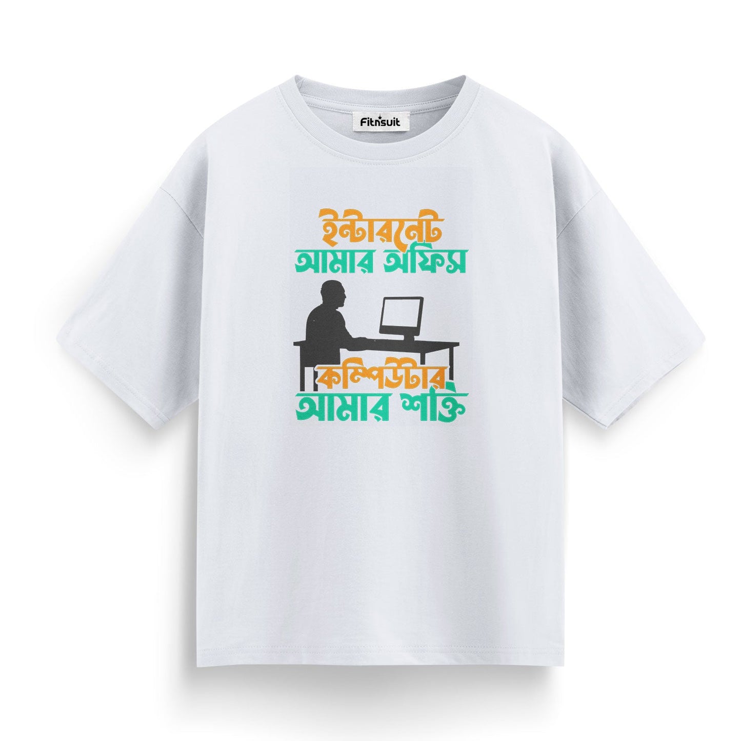 ইন্টারনেট আমার অফিস, কম্পিউটার আমার সাথী Freelancer T-Shirt