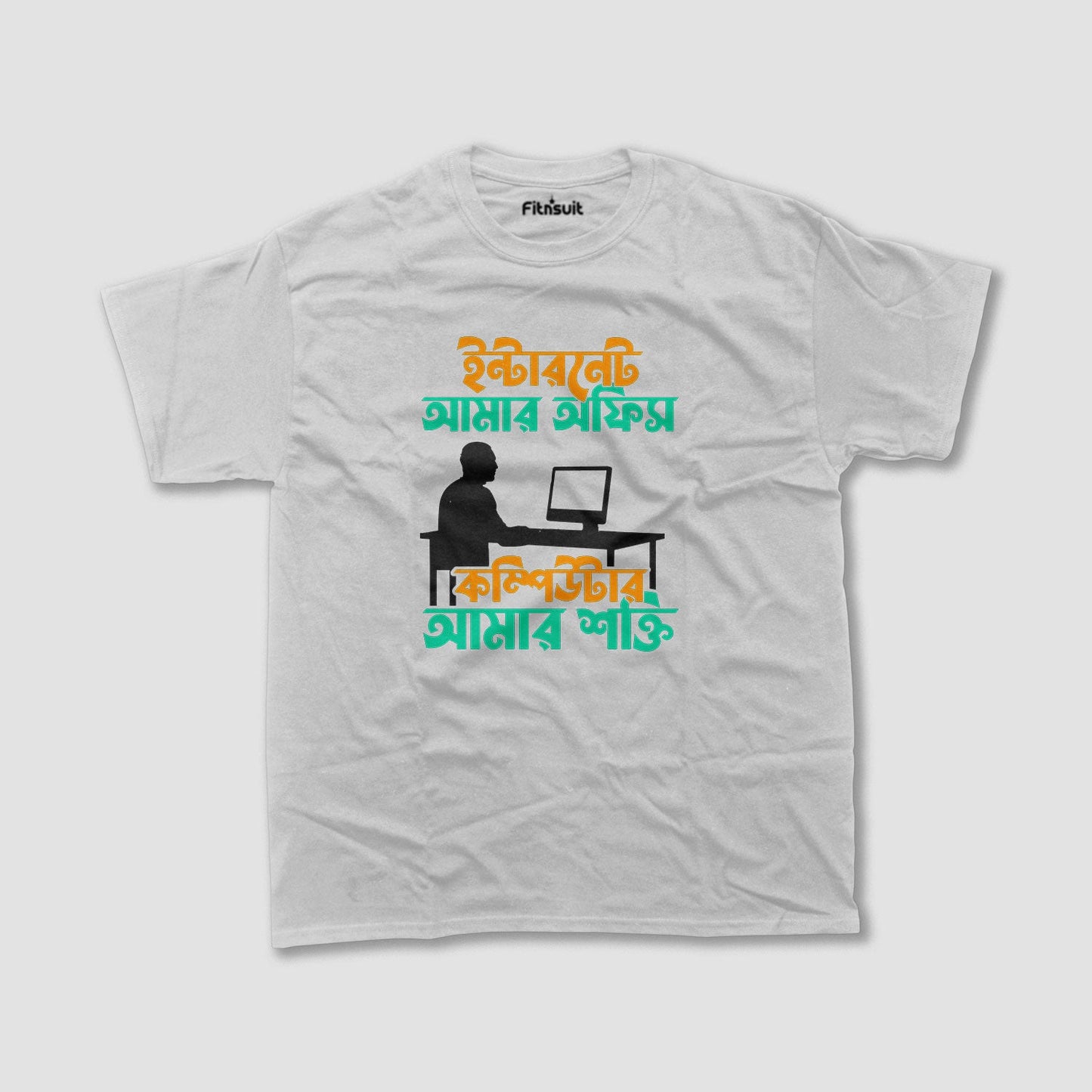 ইন্টারনেট আমার অফিস, কম্পিউটার আমার সাথী Freelancer T-Shirt