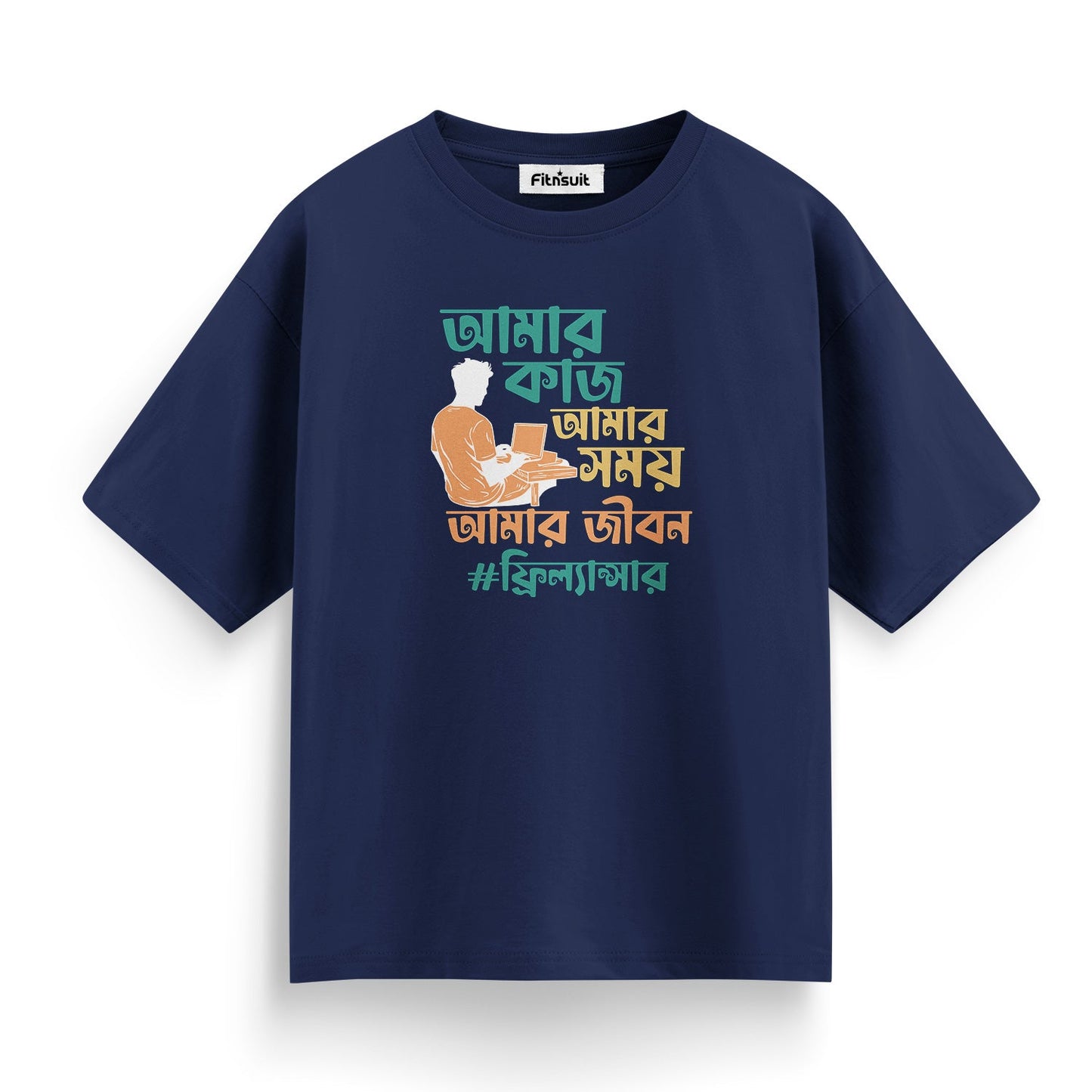 আমার কাজ, আমার সময়, আমার জীবন #ফ্রিল্যান্সার Freelancer T-Shirt