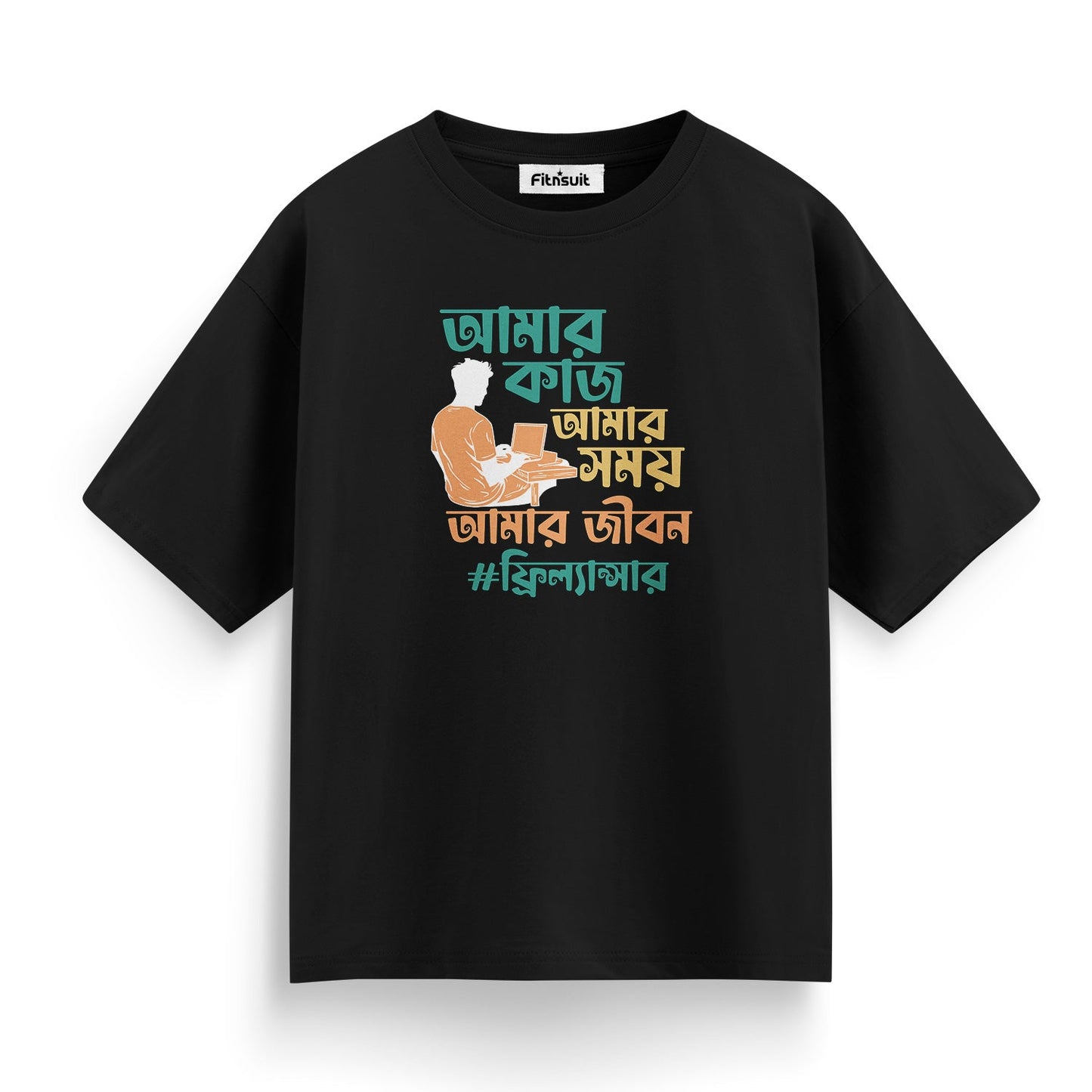 আমার কাজ, আমার সময়, আমার জীবন #ফ্রিল্যান্সার Freelancer T-Shirt