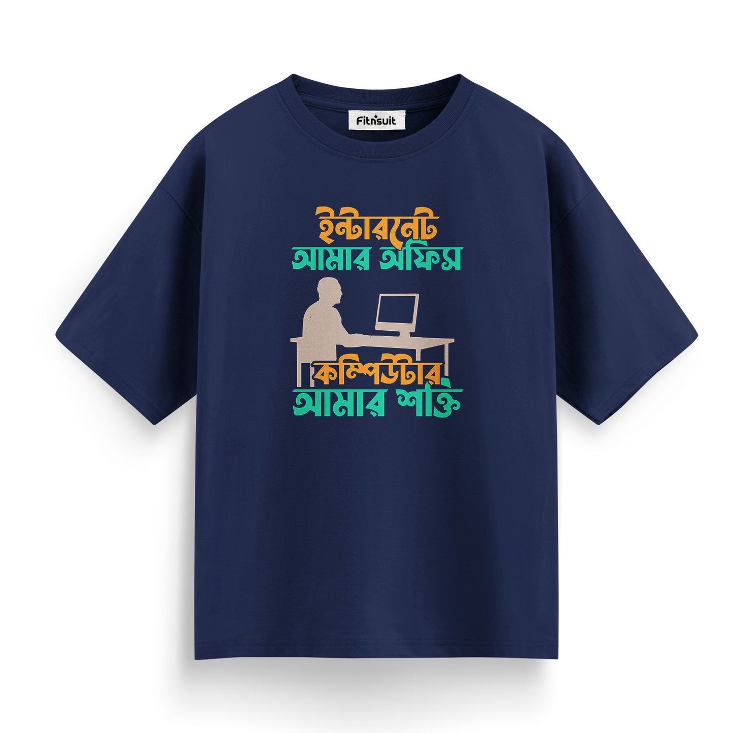ইন্টারনেট আমার অফিস, কম্পিউটার আমার সাথী Freelancer T-Shirt