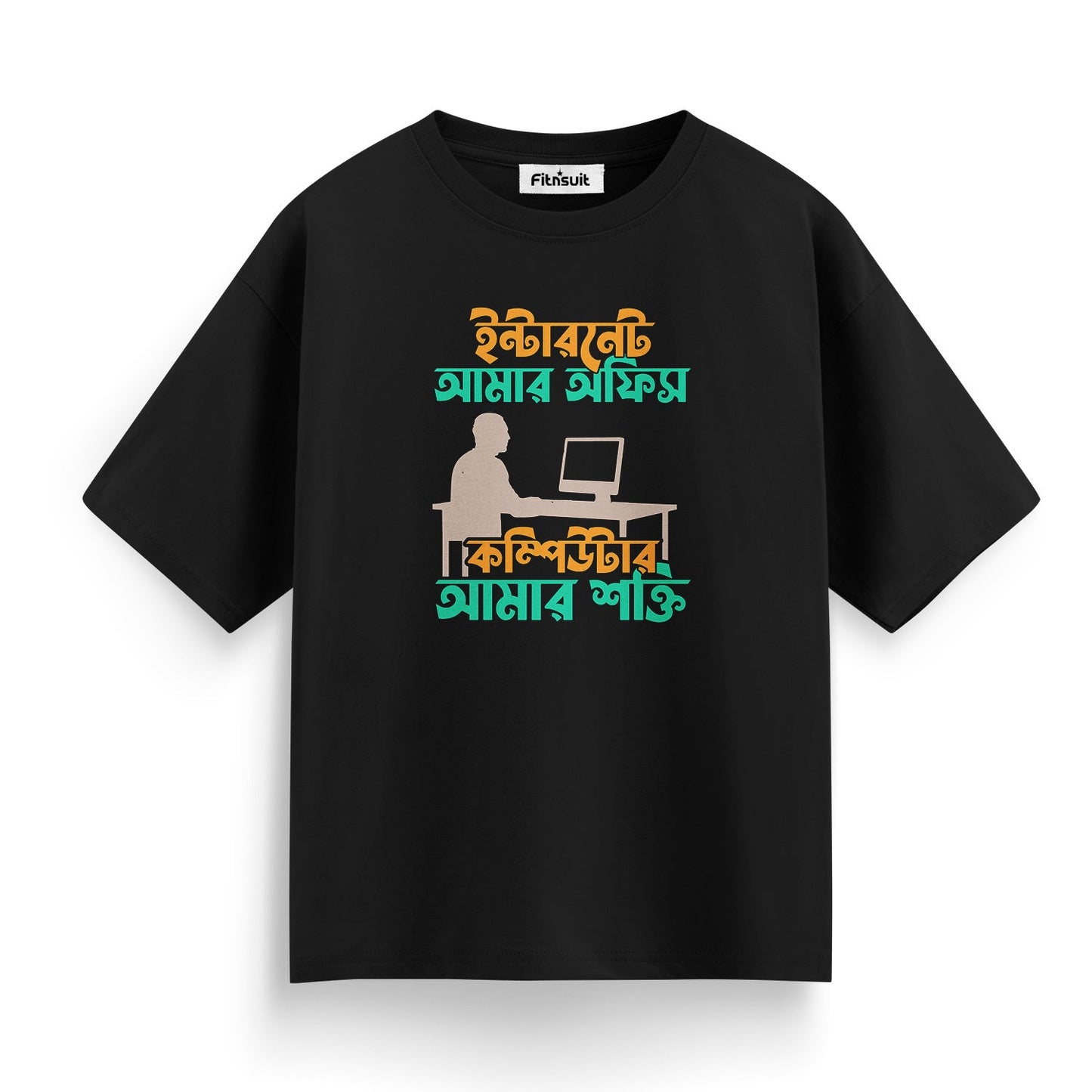 ইন্টারনেট আমার অফিস, কম্পিউটার আমার সাথী Freelancer T-Shirt