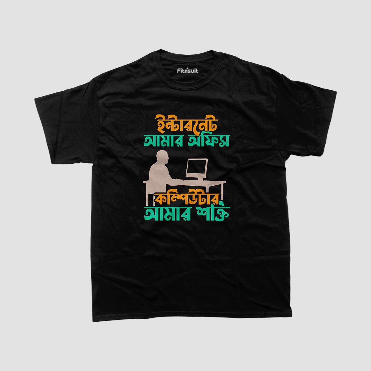 ইন্টারনেট আমার অফিস, কম্পিউটার আমার সাথী Freelancer T-Shirt