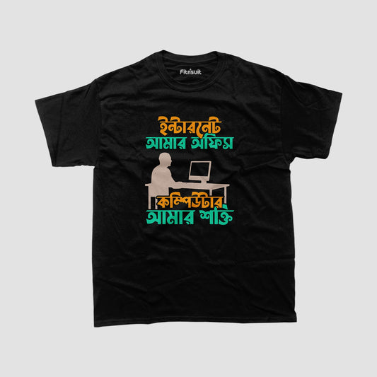 ইন্টারনেট আমার অফিস, কম্পিউটার আমার সাথী Freelancer T-Shirt
